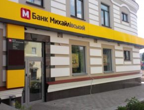 Банк Михайловский